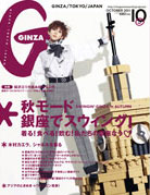 Atsuko Kudo latex featured in Ginza Magazine