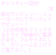 チャリティー団体