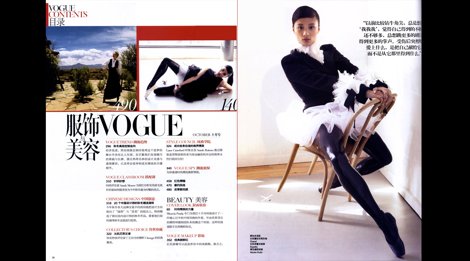 Atsuko Kudo Latex Stockings in Vogue China